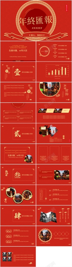 中国风装饰中国风年度汇报