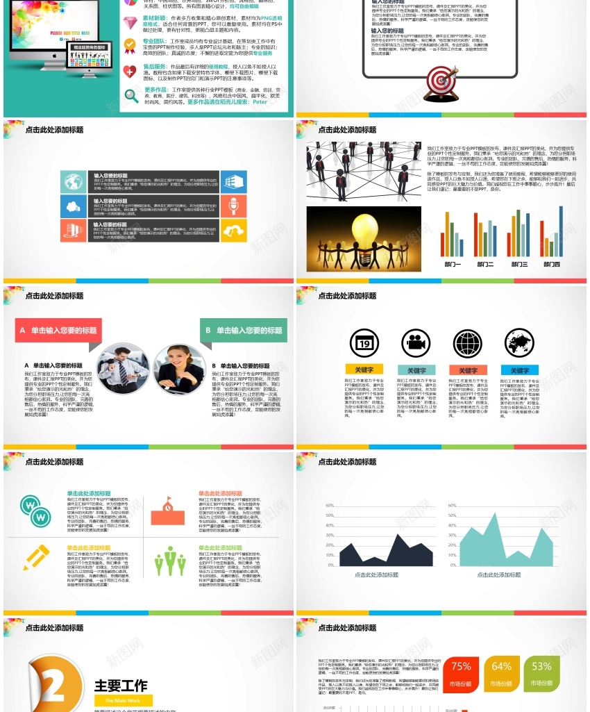 扁平化风格74PPT模板_新图网 https://ixintu.com 扁平化 风格