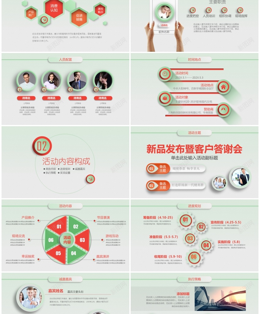 商业策划(12)PPT模板_新图网 https://ixintu.com 商业 策划
