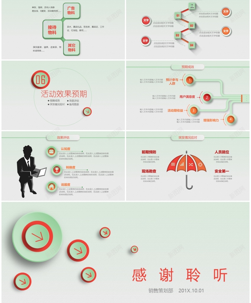商业策划(12)PPT模板_新图网 https://ixintu.com 商业 策划