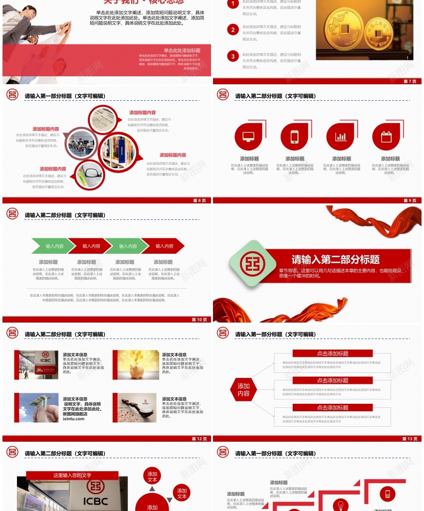 金融理财13PPT模板_新图网 https://ixintu.com 理财 金融