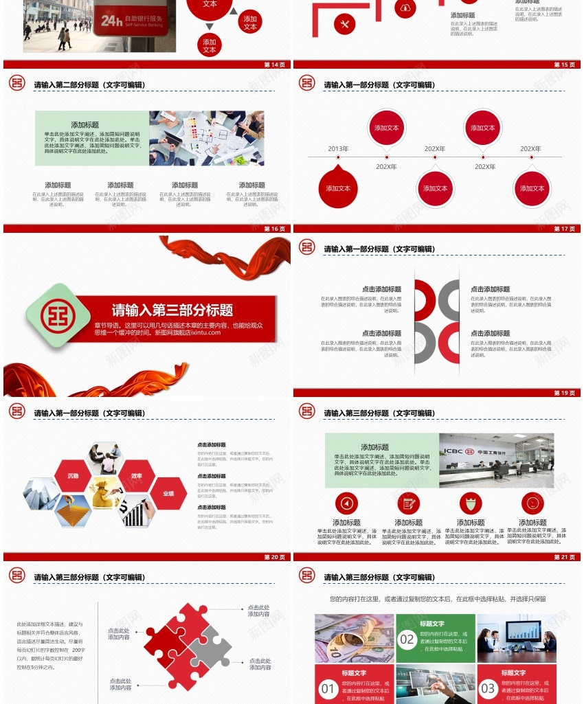 金融理财13PPT模板_新图网 https://ixintu.com 理财 金融