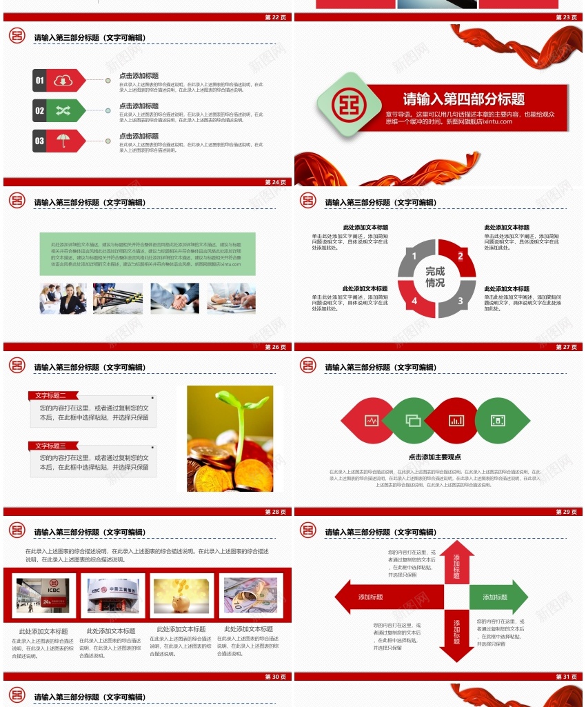 金融理财13PPT模板_新图网 https://ixintu.com 理财 金融