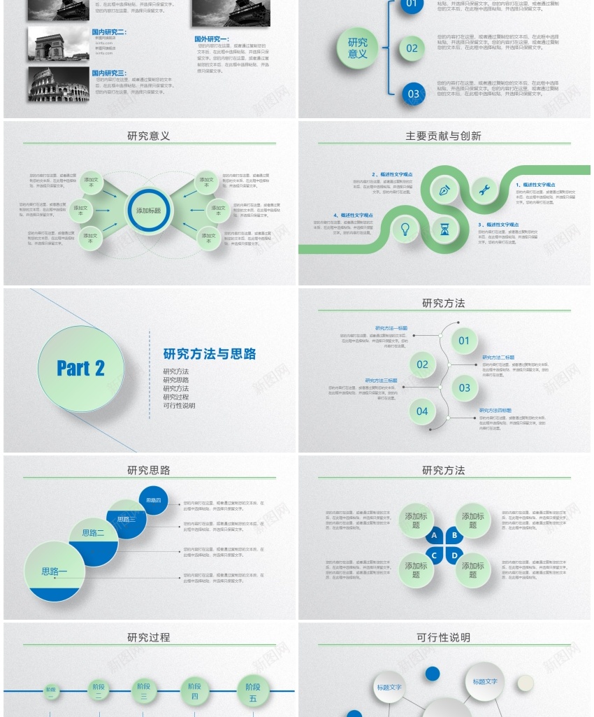 学术答辩05PPT模板_新图网 https://ixintu.com 学术 答辩