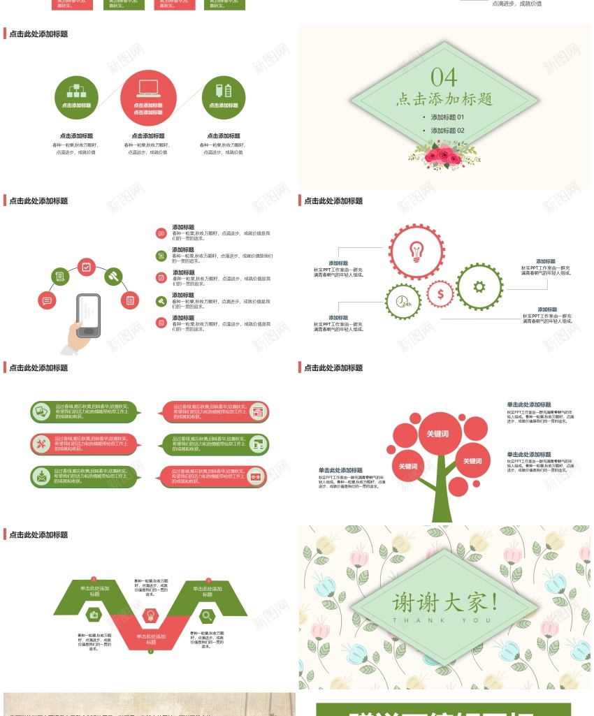 清新文艺风通用工作汇报模板PPT模板_新图网 https://ixintu.com 工作 新文 模板 汇报 清新 艺风 通用