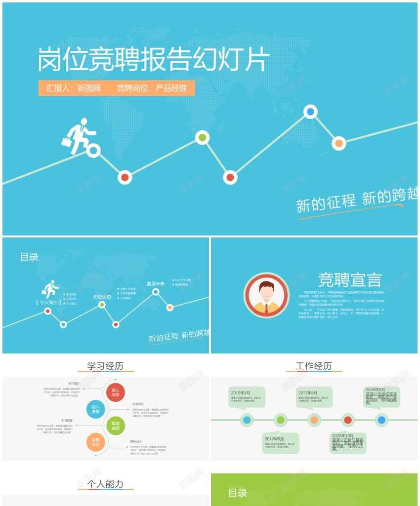 求职竞聘(17)PPT模板_新图网 https://ixintu.com 求职 竞聘