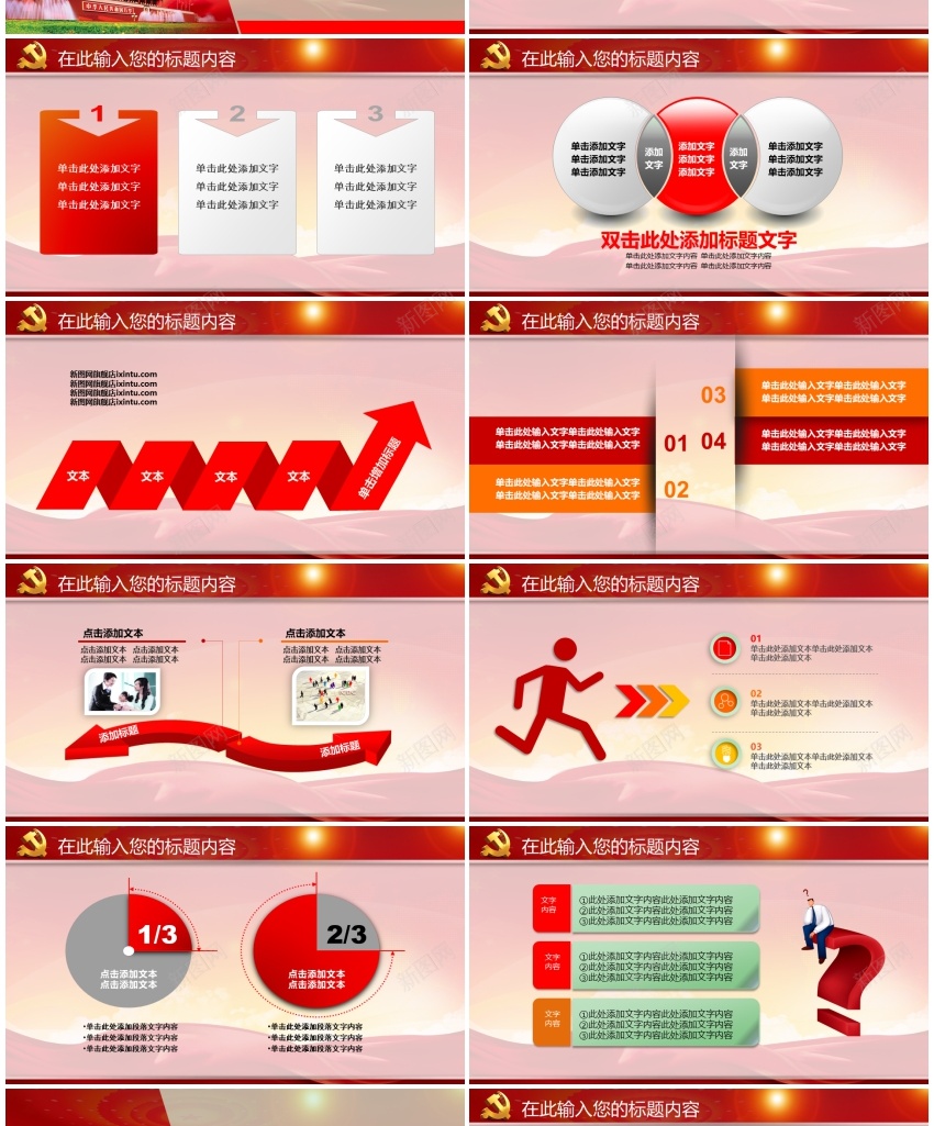 1(110)PPT模板_新图网 https://ixintu.com 1(110)