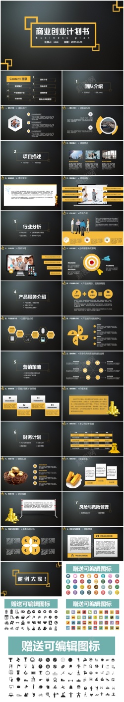 科技商业商业计划书19