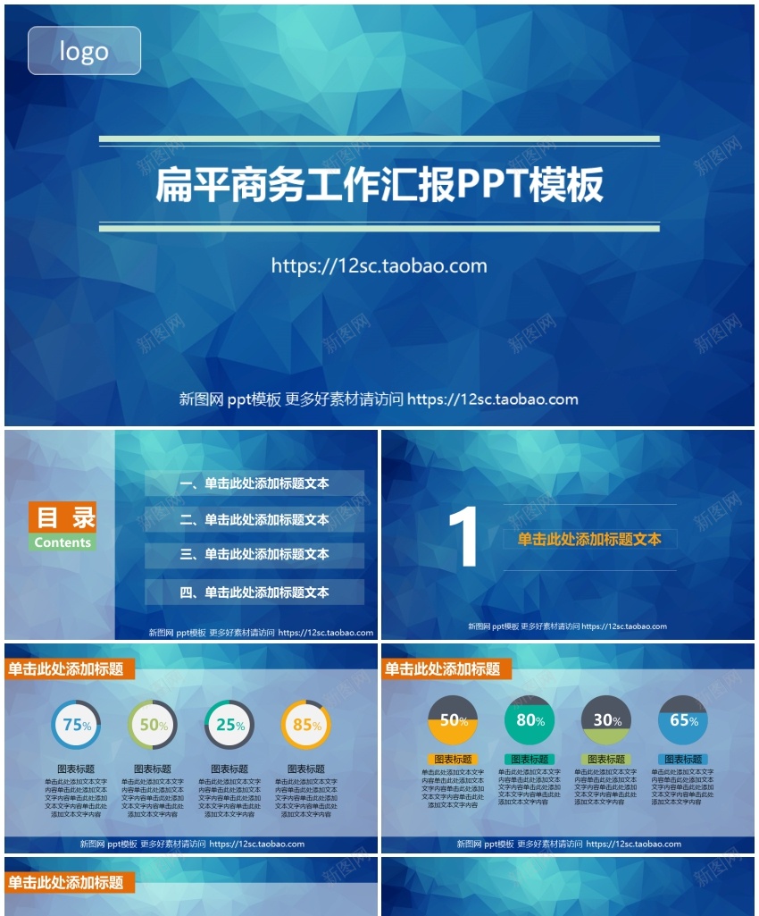 蓝色简约商务汇报通用PPTPPT模板_新图网 https://ixintu.com 商务 汇报 简约 蓝色 通用