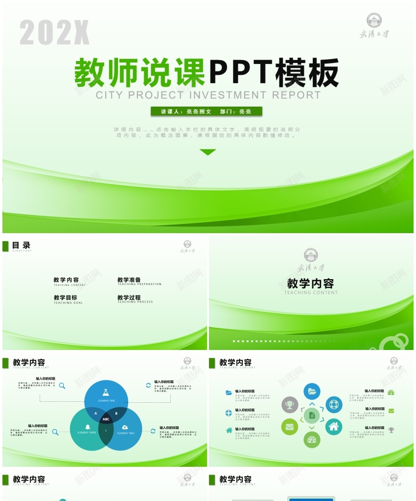 教学课件(2)PPT模板_新图网 https://ixintu.com 教学课件