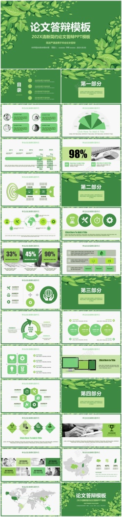 模板下答辩模板(119)