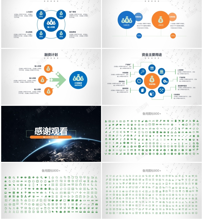 商业策划(14)PPT模板_新图网 https://ixintu.com 商业 策划