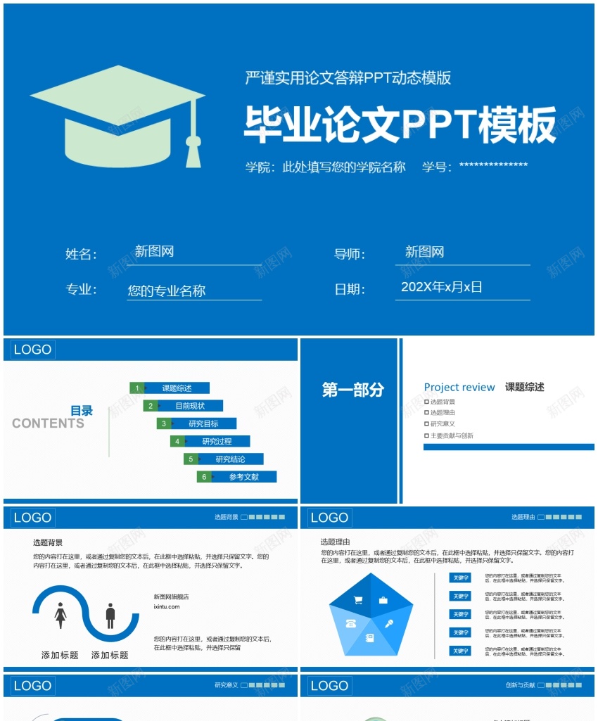 学术答辩09PPT模板_新图网 https://ixintu.com 学术 答辩