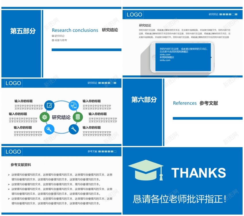 学术答辩09PPT模板_新图网 https://ixintu.com 学术 答辩