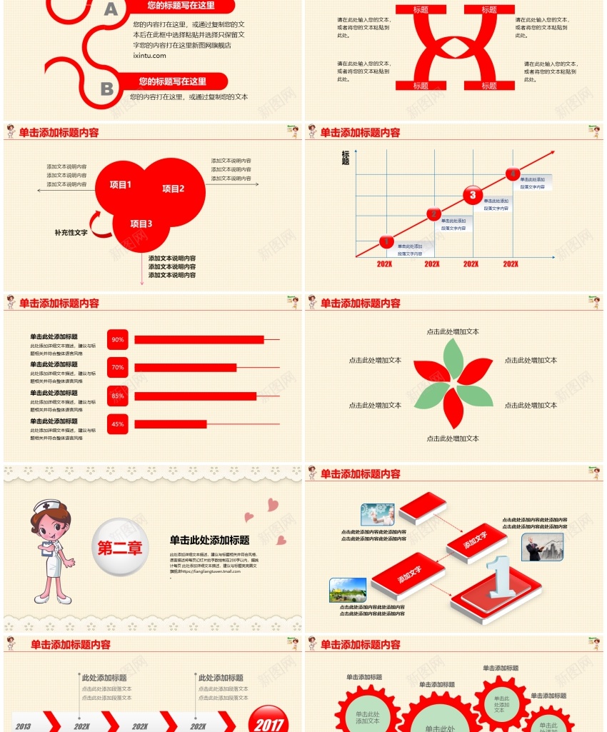 医疗护理24PPT模板_新图网 https://ixintu.com 医疗 护理