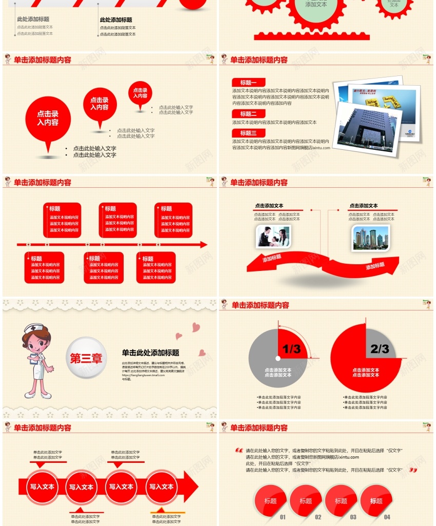 医疗护理24PPT模板_新图网 https://ixintu.com 医疗 护理