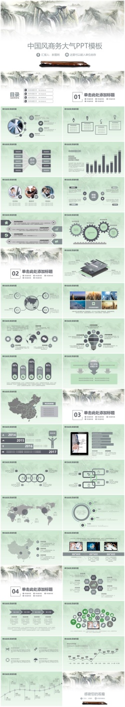 绿色背景ppt中国风ppt(45)