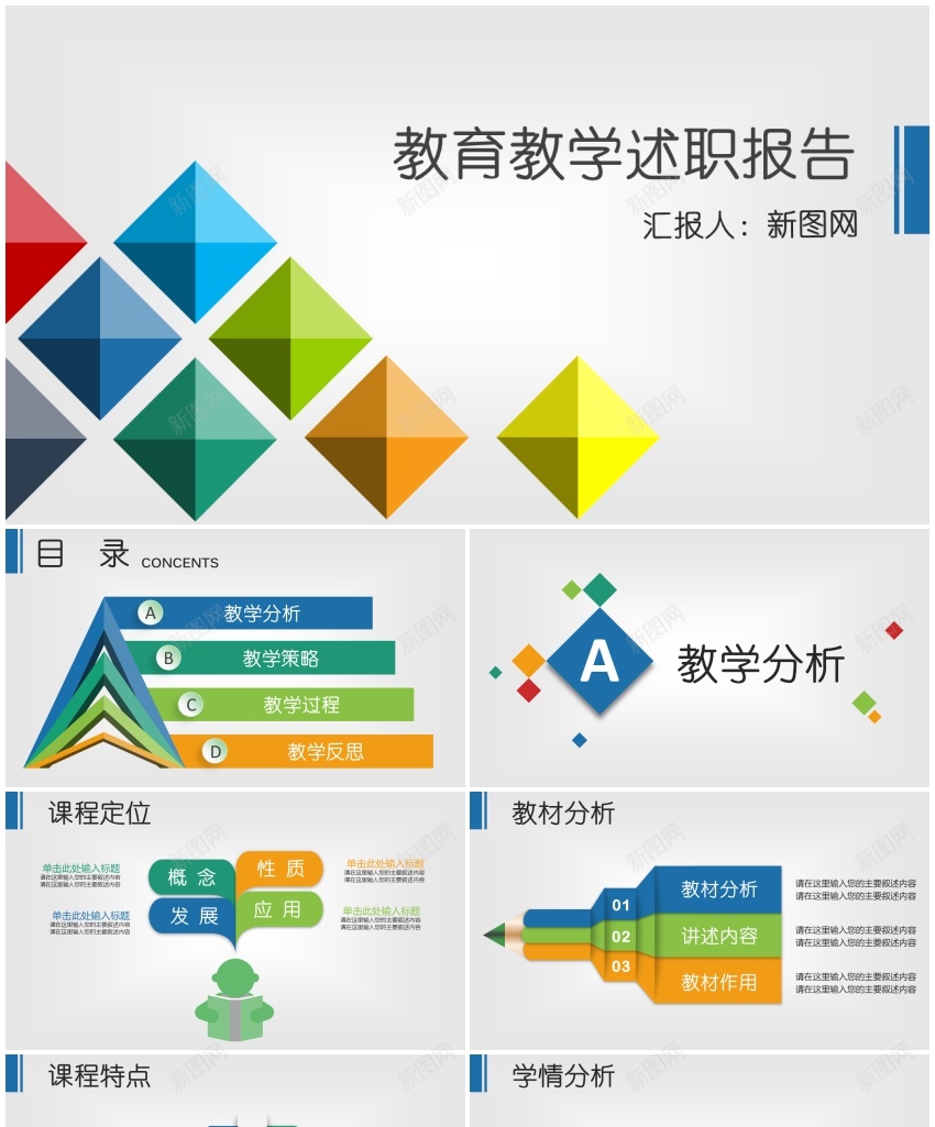 述职报告(38)PPT模板_新图网 https://ixintu.com 述职报告