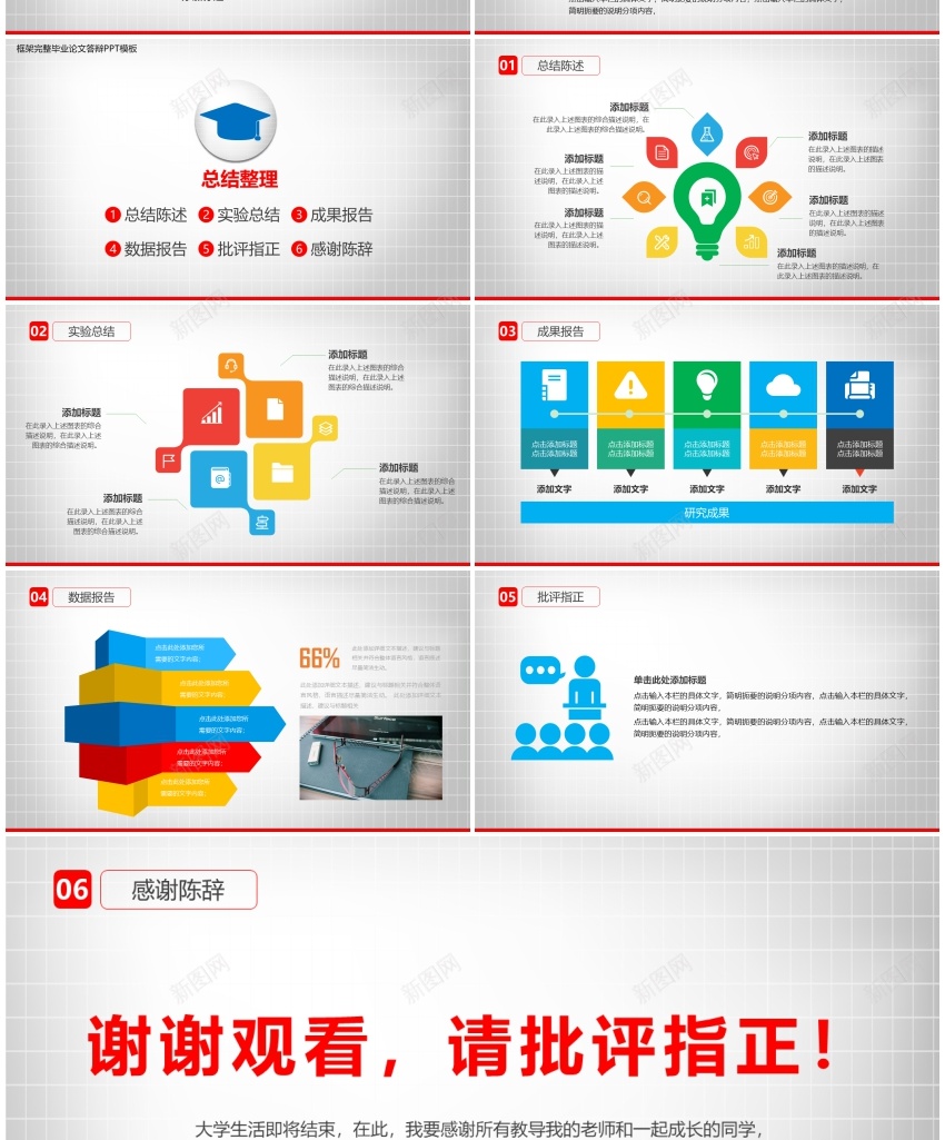 毕业答辩PPT模板050PPT模板_新图网 https://ixintu.com 模板 毕业 答辩