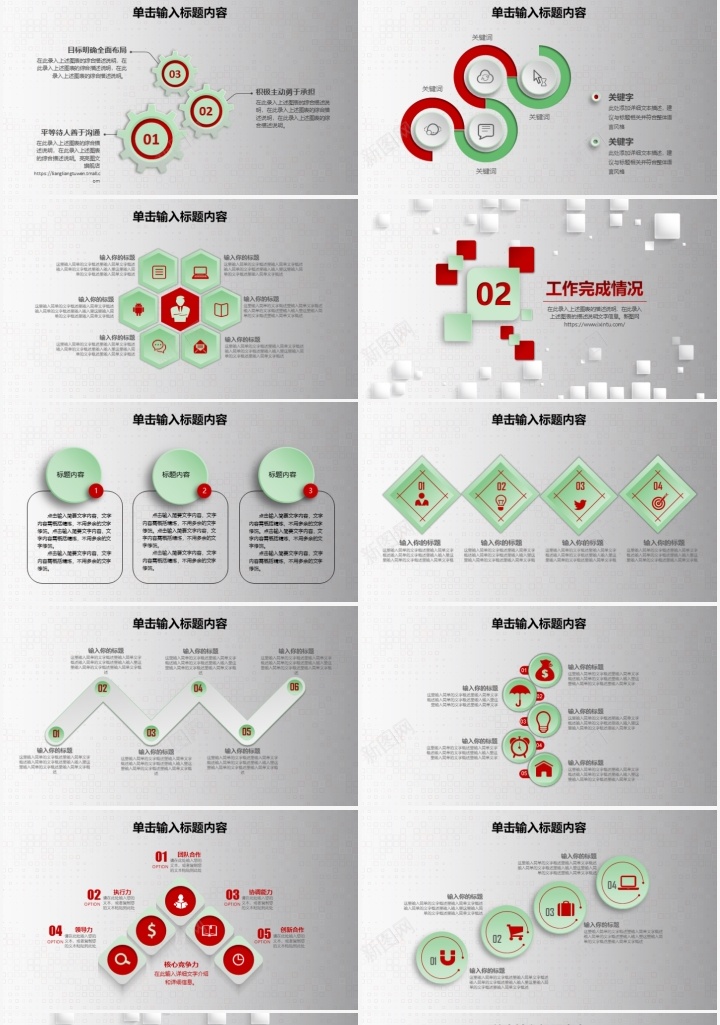 红色大气商务工作通用PPT模板PPT模板_新图网 https://ixintu.com 商务 大气 工作 模板 红色 通用