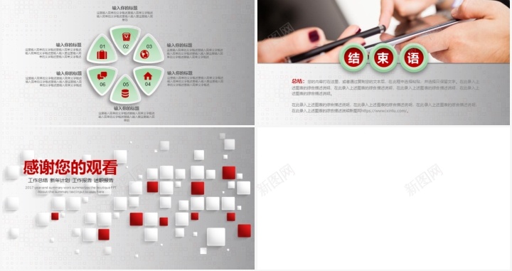 红色大气商务工作通用PPT模板PPT模板_新图网 https://ixintu.com 商务 大气 工作 模板 红色 通用