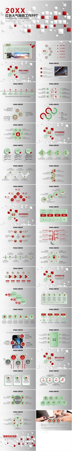红色大气商务工作通用PPT模板