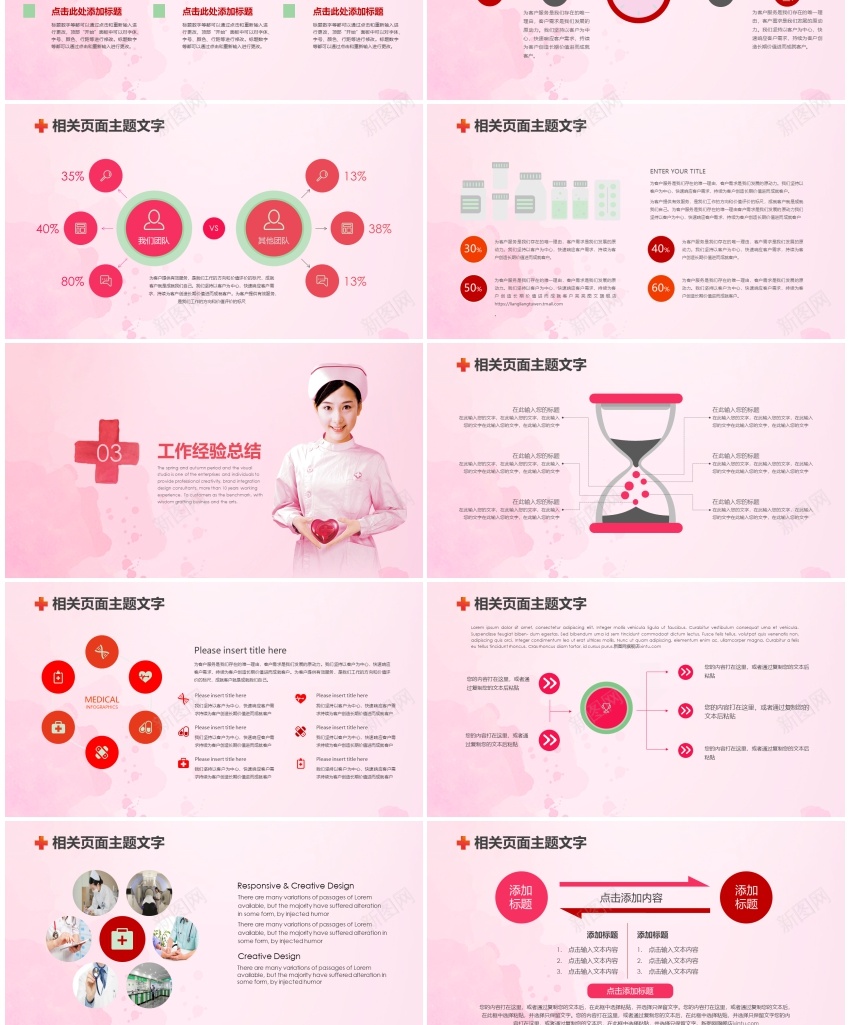医疗护理46PPT模板_新图网 https://ixintu.com 医疗 护理