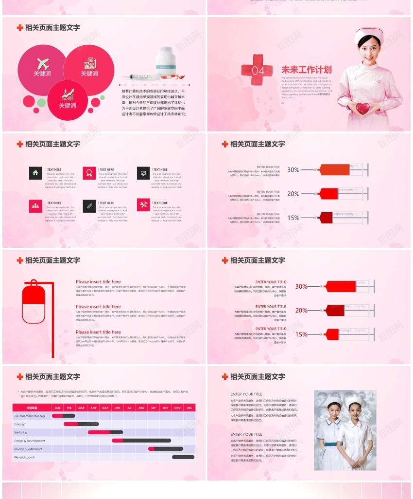 医疗护理46PPT模板_新图网 https://ixintu.com 医疗 护理