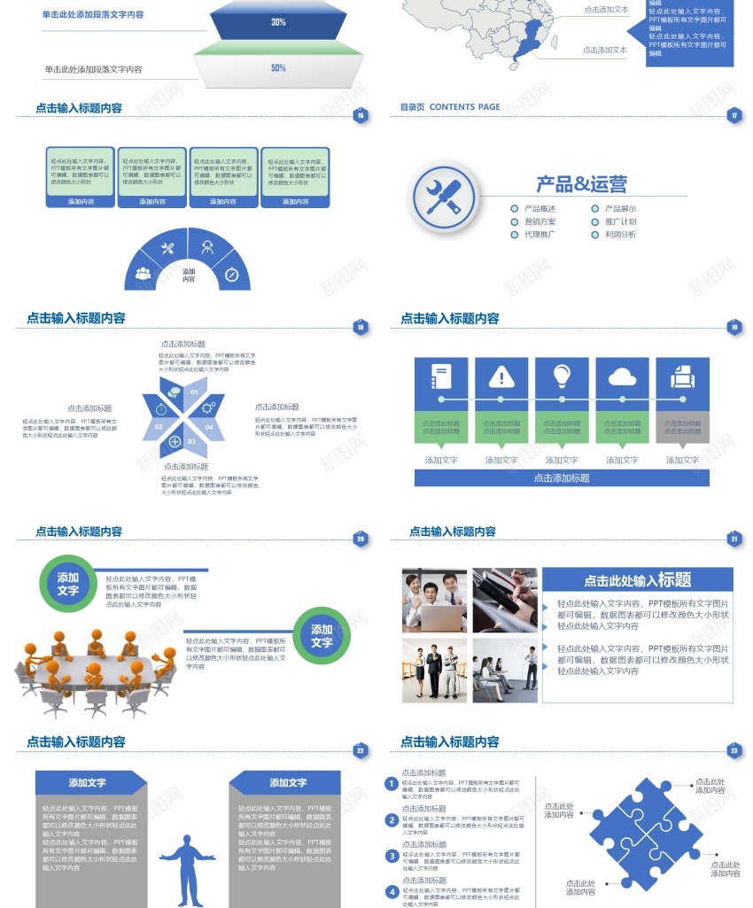 商业策划(24)PPT模板_新图网 https://ixintu.com 商业 策划