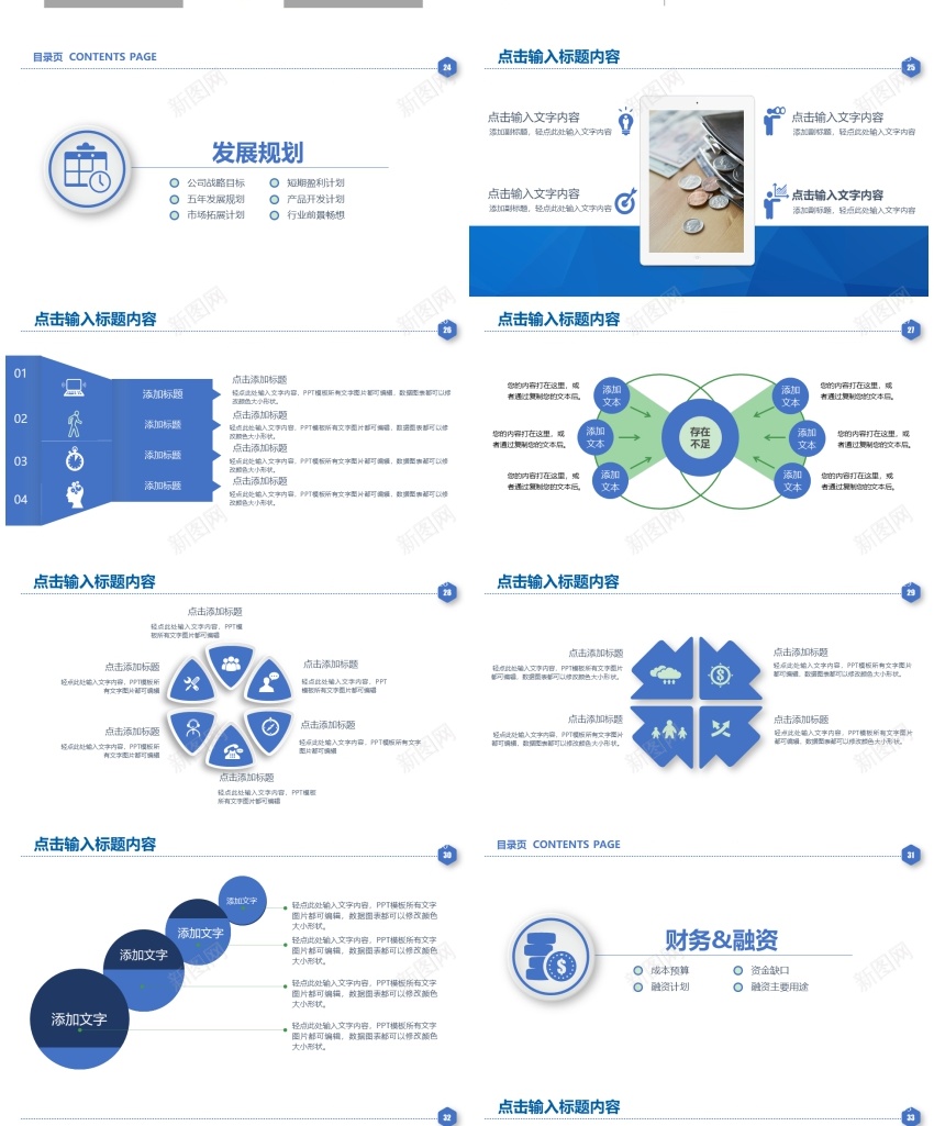 商业策划(24)PPT模板_新图网 https://ixintu.com 商业 策划