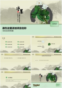 中国风图片水墨荷花中国风通用PPT模板