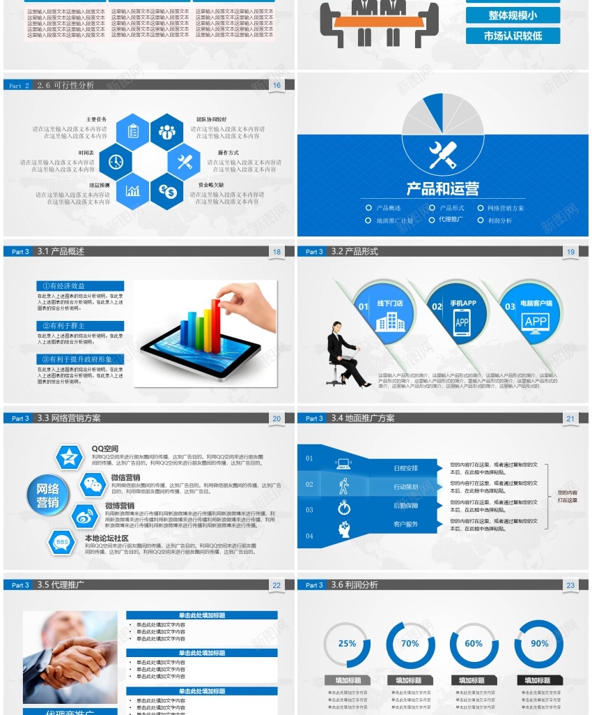 商业计划书模板(38)PPT模板_新图网 https://ixintu.com 商业 模板 计划书