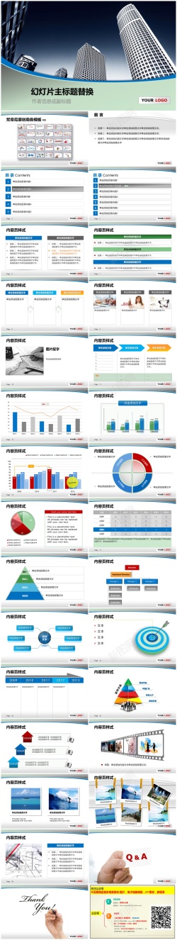 ppt人物1静态商务PPT(23)