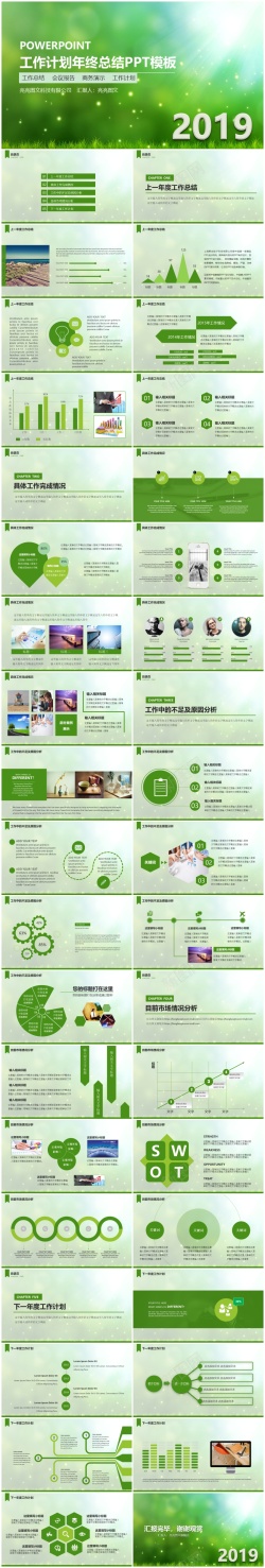 绿色环保叶子素材绿色环保ppt(10)