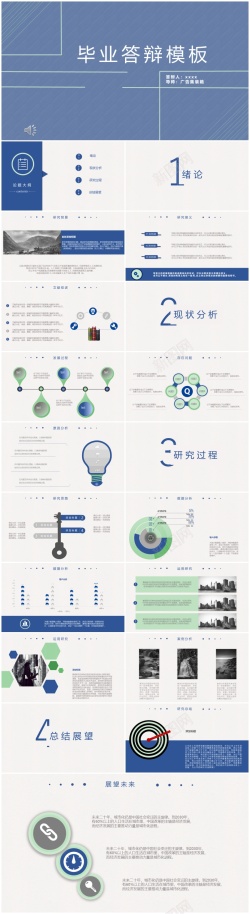企业模板设计答辩模板(98)