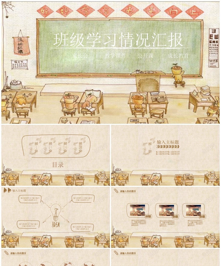 卡通ppt(19)PPT模板_新图网 https://ixintu.com 卡通