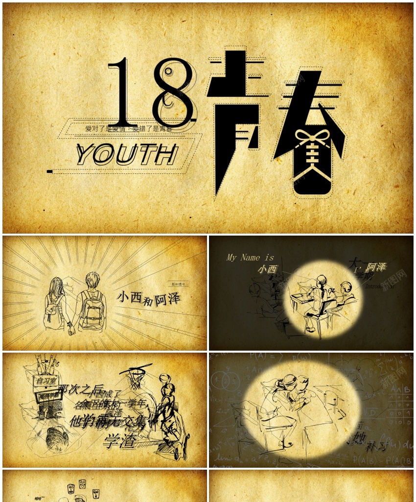 18度青春PPT模板_新图网 https://ixintu.com 青春