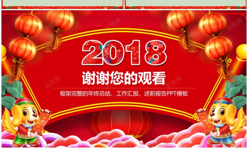 2018年终总结新年计划(56)PPT模板_新图网 https://ixintu.com 年终总结 新年 计划