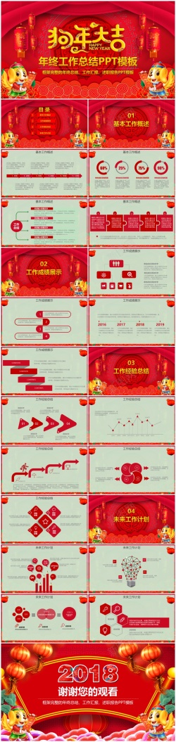 新年欢乐购2018年终总结新年计划(56)