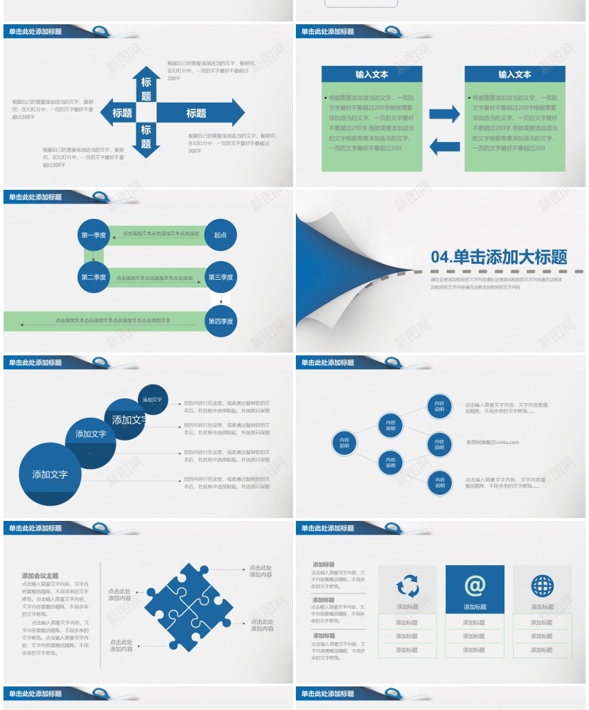 蓝色简约商务汇报通用PPTPPT模板_新图网 https://ixintu.com 商务 汇报 简约 蓝色 通用