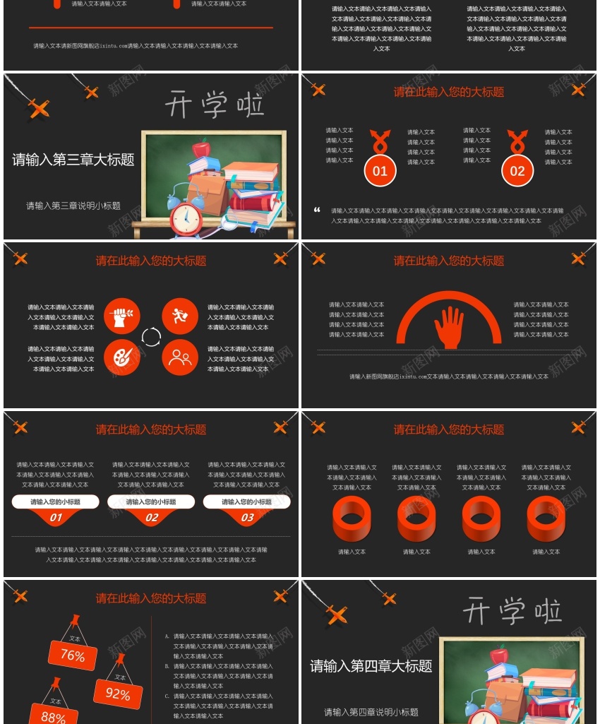 教学课件(58)PPT模板_新图网 https://ixintu.com 教学课件