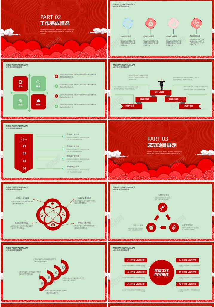 红色经典年度计划通用PPT模板PPT模板_新图网 https://ixintu.com 年度计划 模板 红色 经典 通用