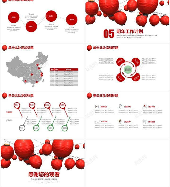 中式灯笼商务工作PPT模板_新图网 https://ixintu.com 中式 商务 工作 灯笼