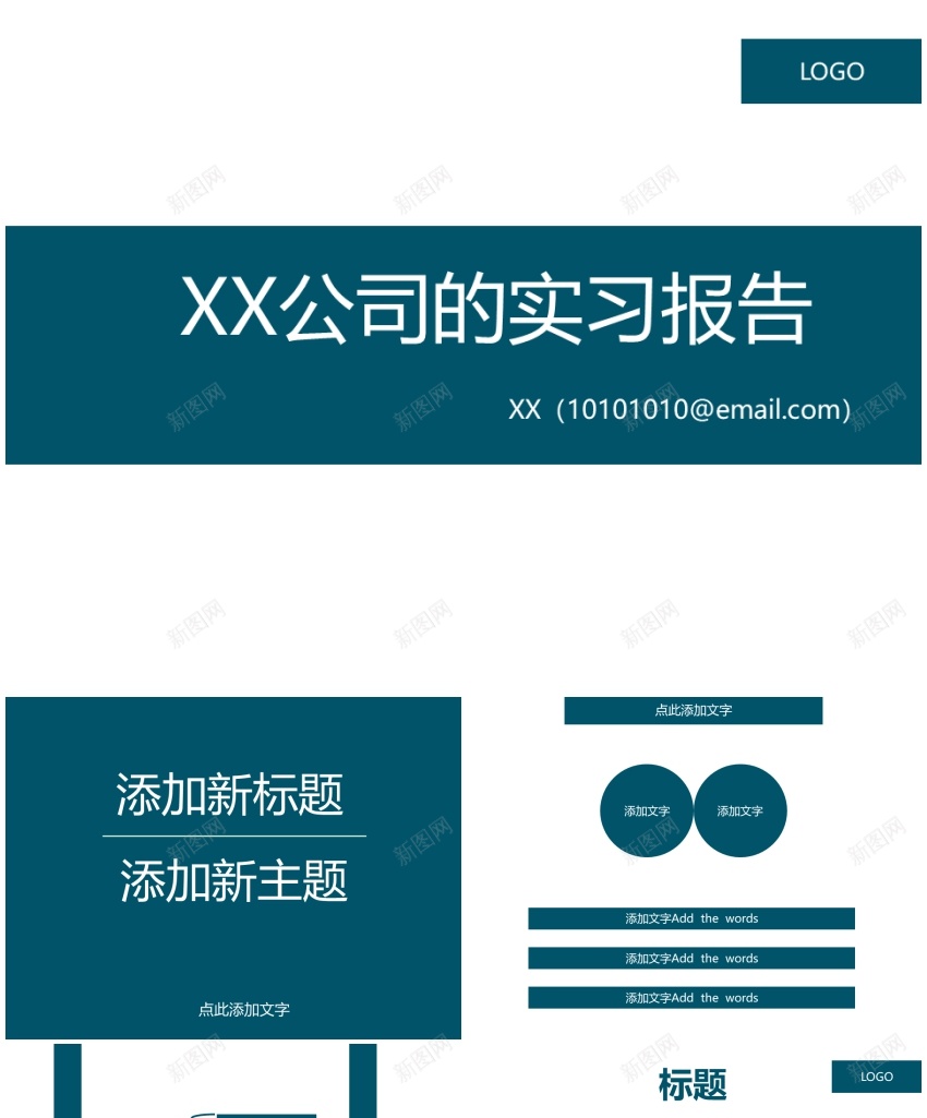 工作报告、实习模板PPT模板_新图网 https://ixintu.com 实习 工作报告 模板