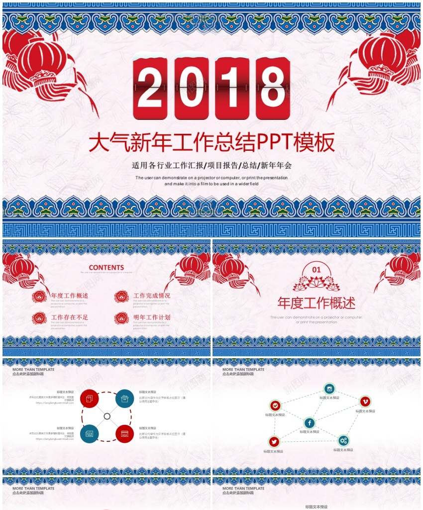 2018年终总结新年计划(14)PPT模板_新图网 https://ixintu.com 年终总结 新年 计划
