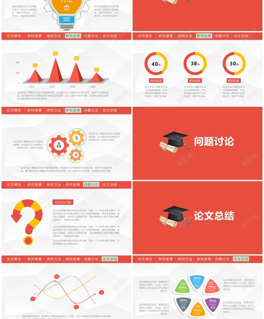 毕业答辩PPT模板026PPT模板_新图网 https://ixintu.com 模板 毕业 答辩