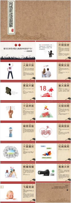 广告设计中国风中国风网络新成语图解