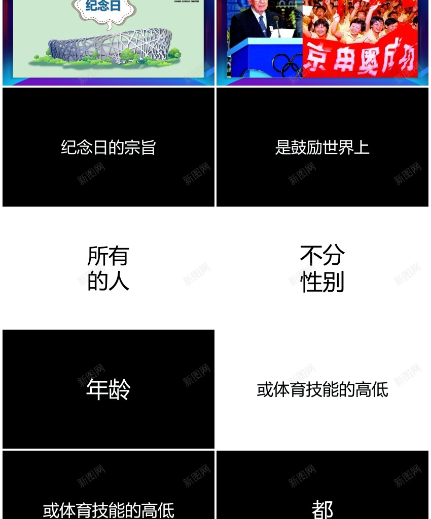 140奥林匹克日快闪模板PPT模板_新图网 https://ixintu.com 奥林匹克 日快 模板