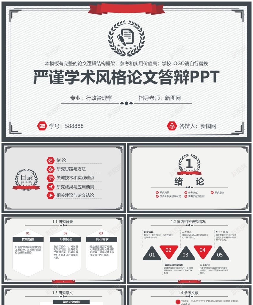 学术答辩静(32)PPT模板_新图网 https://ixintu.com 学术 答辩