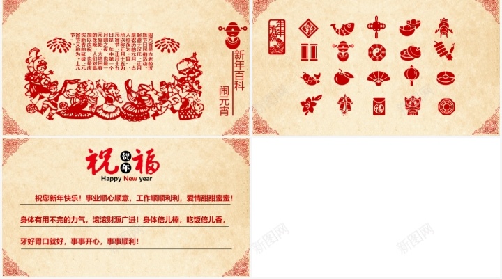 中国新年快乐PPT模板_新图网 https://ixintu.com 中国 快乐 新年
